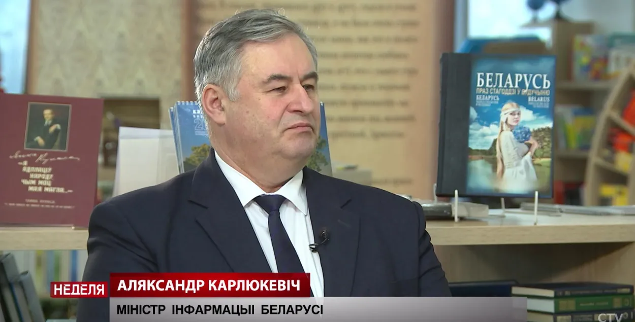 Belarusian Information Minister Aliaksandr Kaliukevich / CTV