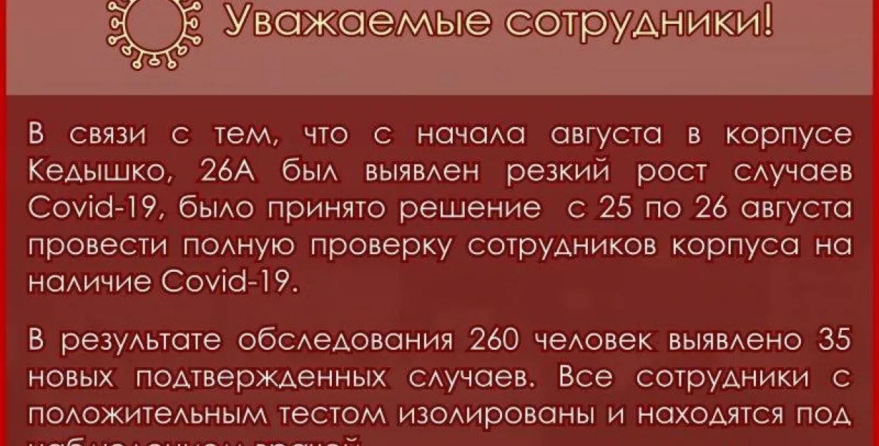 На абарончым прадпрыемстве "Пеленг" — успышка каранавіруса