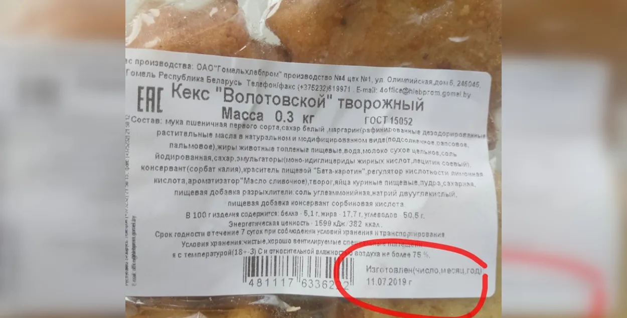 В гомельском магазине продаются кексы из будущего