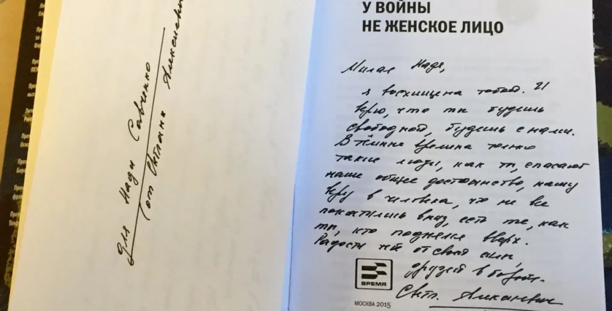 Адвакат Надзеі Саўчанка перадасць ёй кнігі ад Святланы Алексіевіч