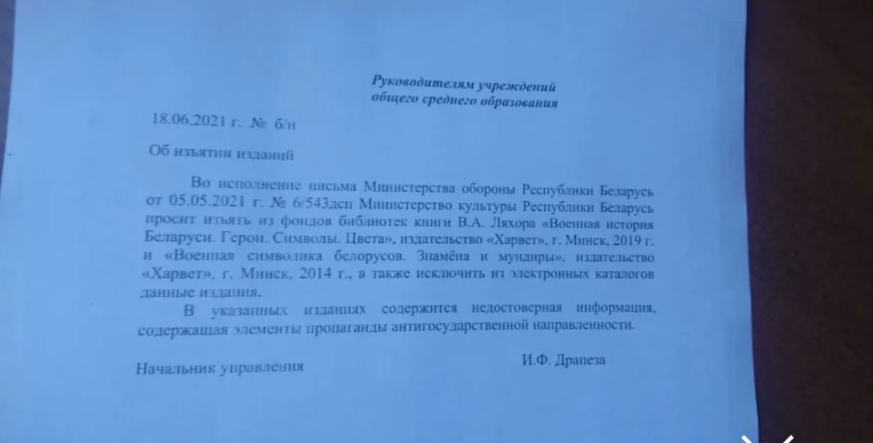 Са школьных бібліятэк загадалі прыбраць кнігі "антыдзяржаўнай скіраванасці"