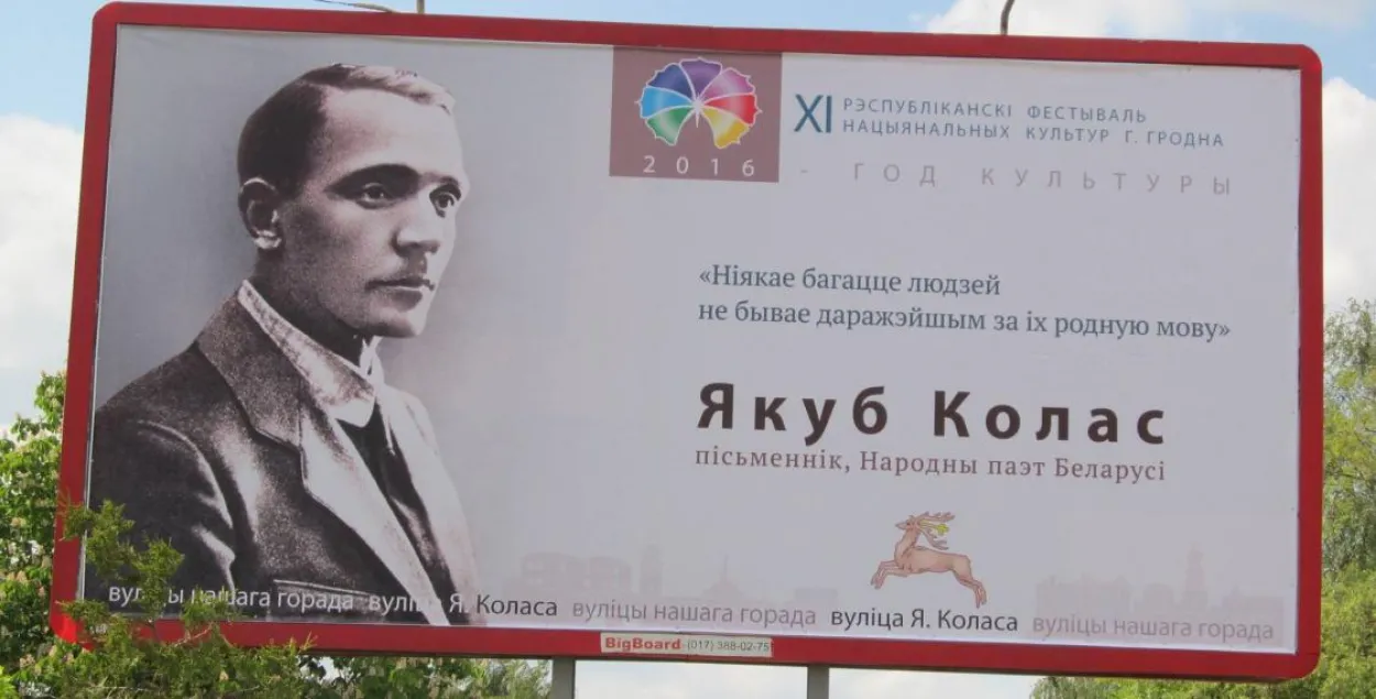 У Гродне знялі бігборд, на якім паблыталі класікаў літаратуры