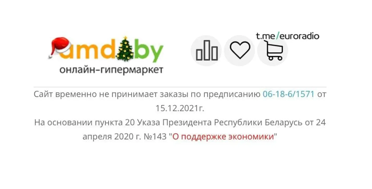 Анлайн-гіпермаркет зачынілі... ў рамках указа "Аб падтрымцы эканомікі"