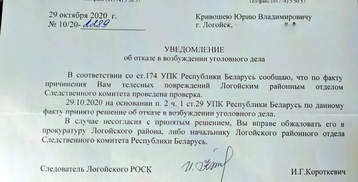 Следчы камітэт адмовіўся пачынаць справу па збіцці лагойскага ратавальніка