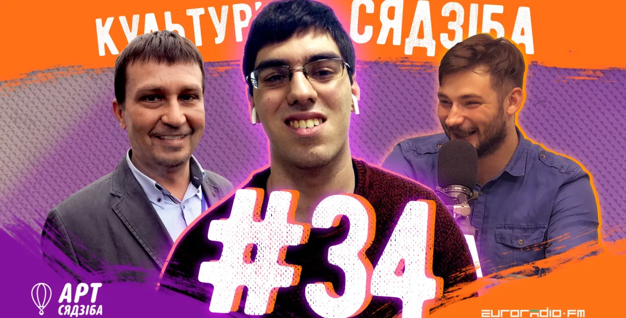 "Культурная сядзіба" #34: культурна замаўляем гарбату з Арамаісам Міракянам