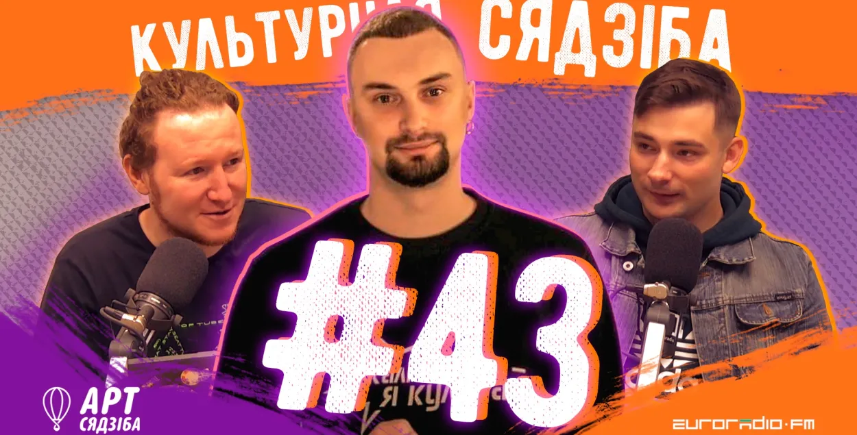 &quot;Культурная сядзіба&quot; #43