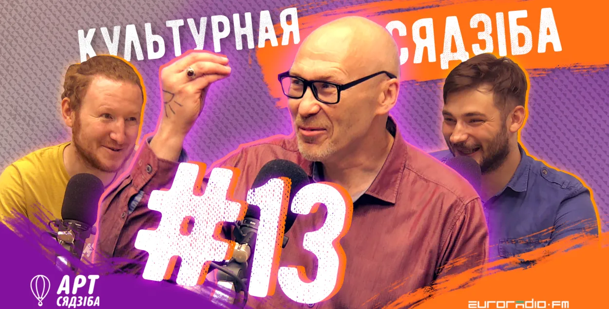 "Культурная сядзіба" #13: А ты сапраўды прадзюсар? Эфір у 13:00