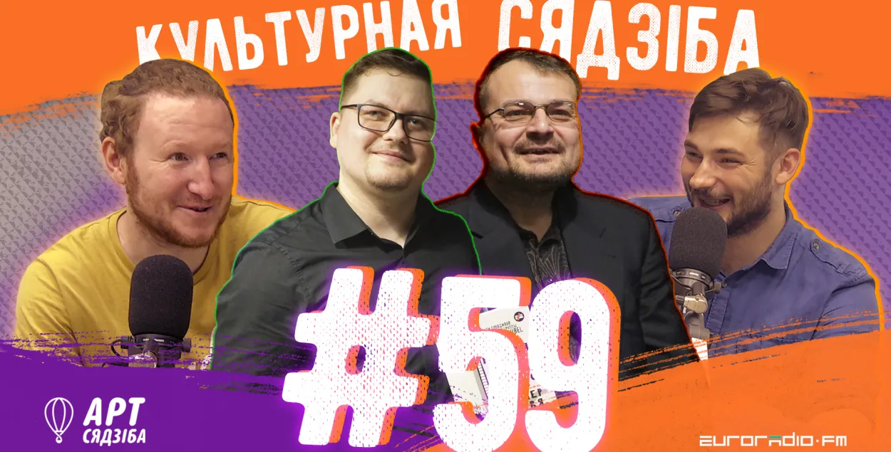 Алексей Ковалёв и Макс Ивашин в&nbsp;программе &quot;Культурная сядзіба&quot; #59