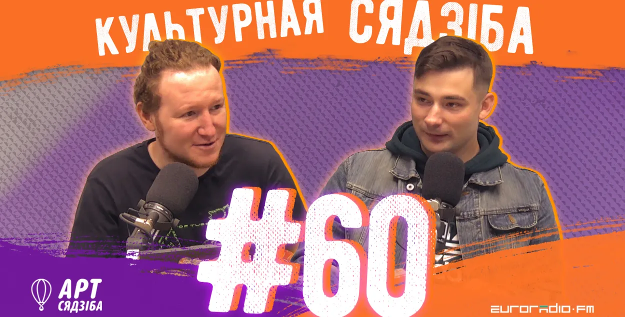 "Культурная сядзіба" #60: забыць Лукашэнку