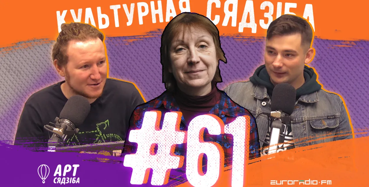 "Культурная сядзіба" #61: Angelus, Ждановічы і Наталка Бабіна