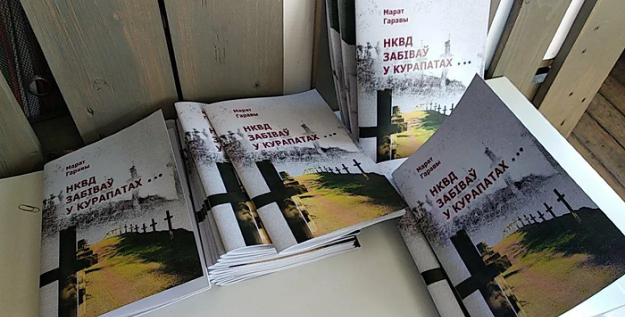 На презентации&nbsp;книги &quot;НКВД забіваў у Курапатах...&quot; / Змитер Лукашук, Еврорадио