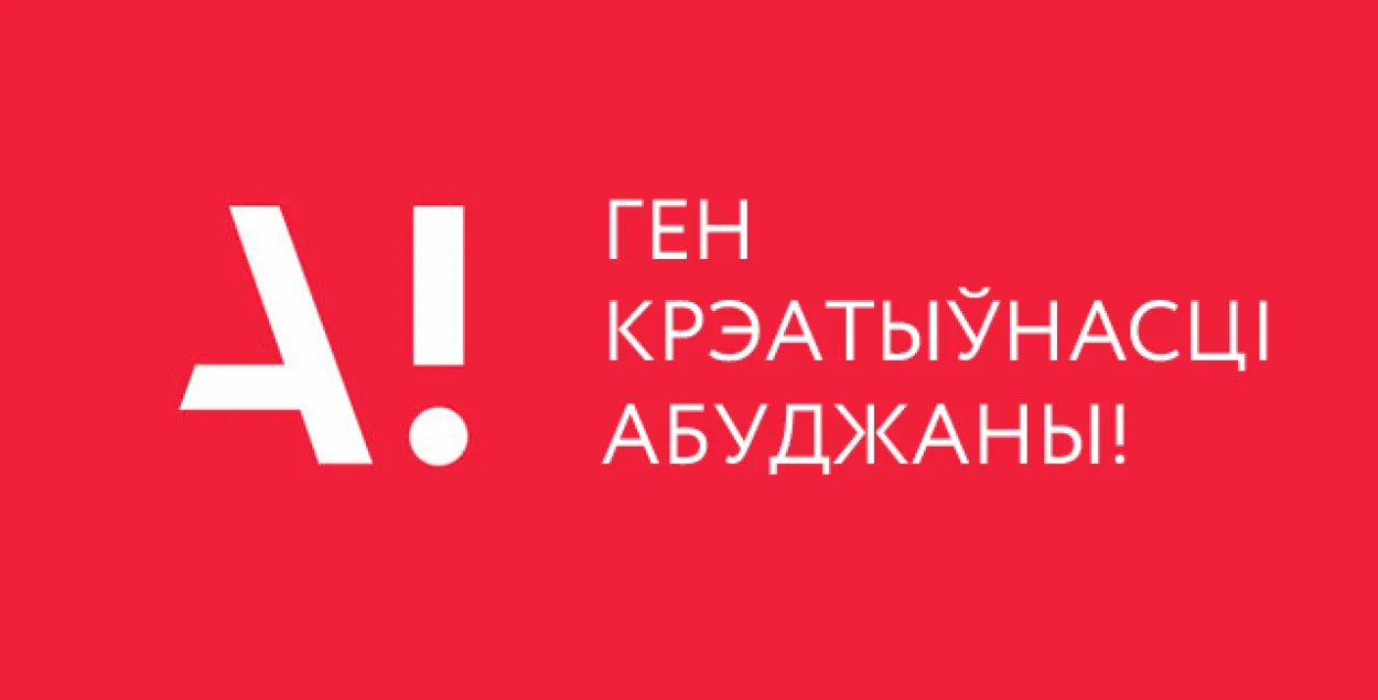 Названыя пераможцы 7-га фестывалю беларускамоўнай рэкламы і камунікацыі aDNaK!