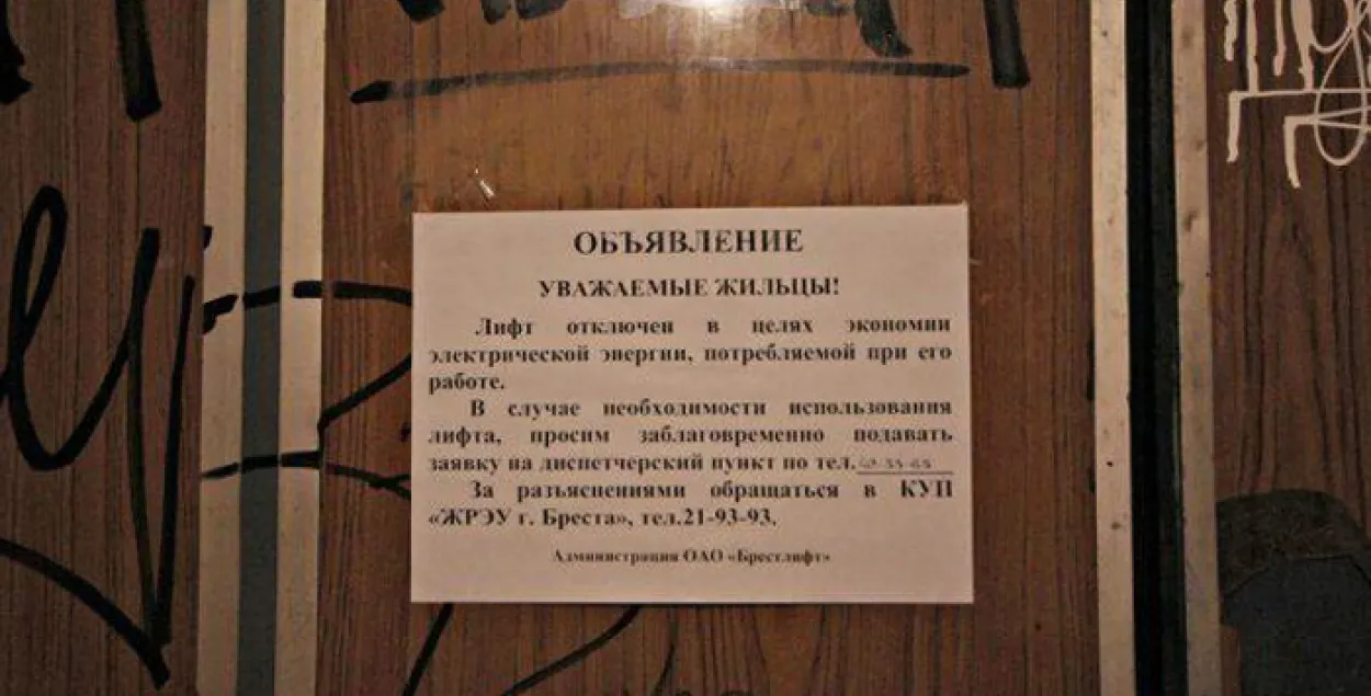 У брэсцкіх 20-павярховіках камунальнікі адключылі ліфты — для эканоміі