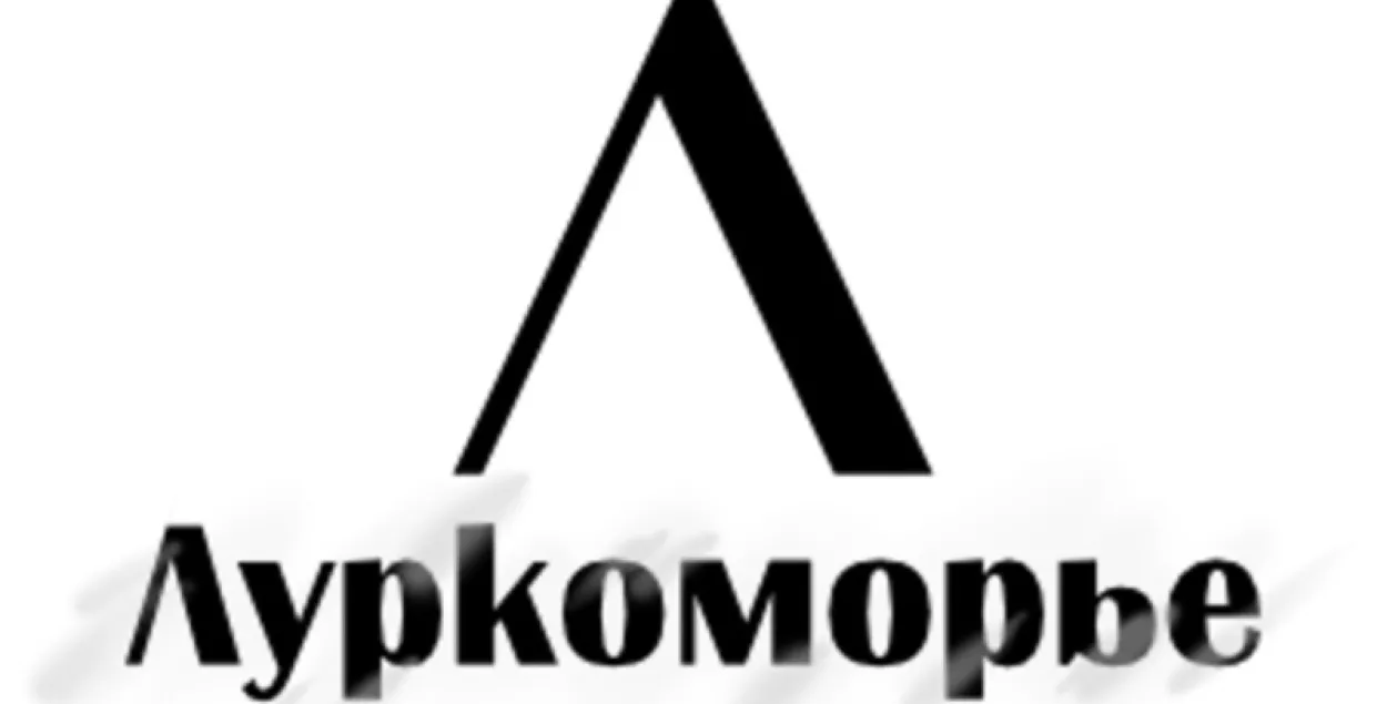 У Беларусі за мат заблакавалі сайт "Луркоморье" 