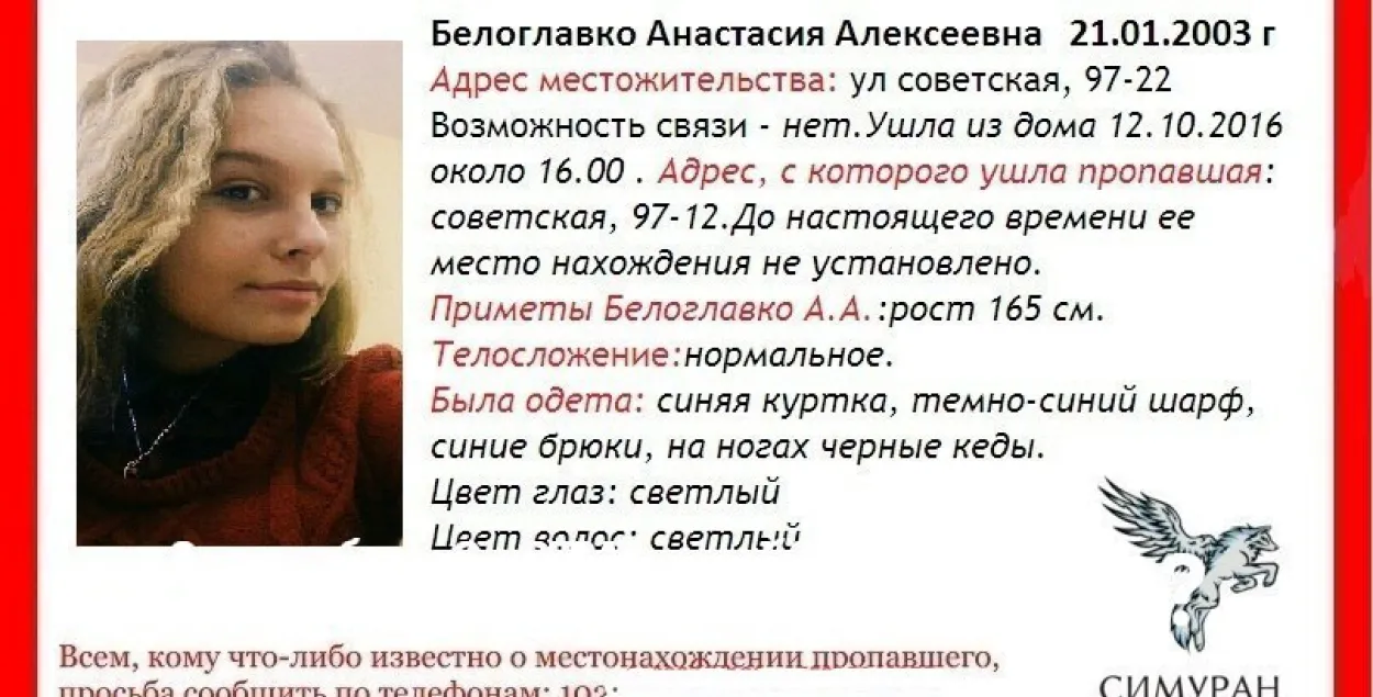 У Гомелі шукаюць 13-гадовую школьніцу