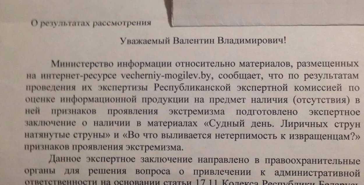 Ответ Министерства информации на обращение Валентина Тишко / j4t.by