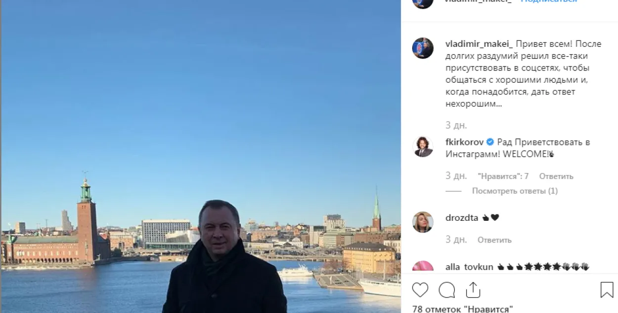 Уладзімір Макей завёў акаўнт у Instagram