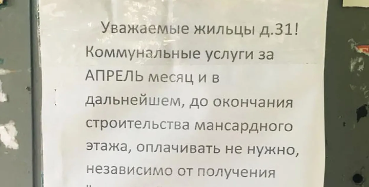 У Мінску жыхарам аднаго з дамоў дазволілі не плаціць “камуналку” цэлы год