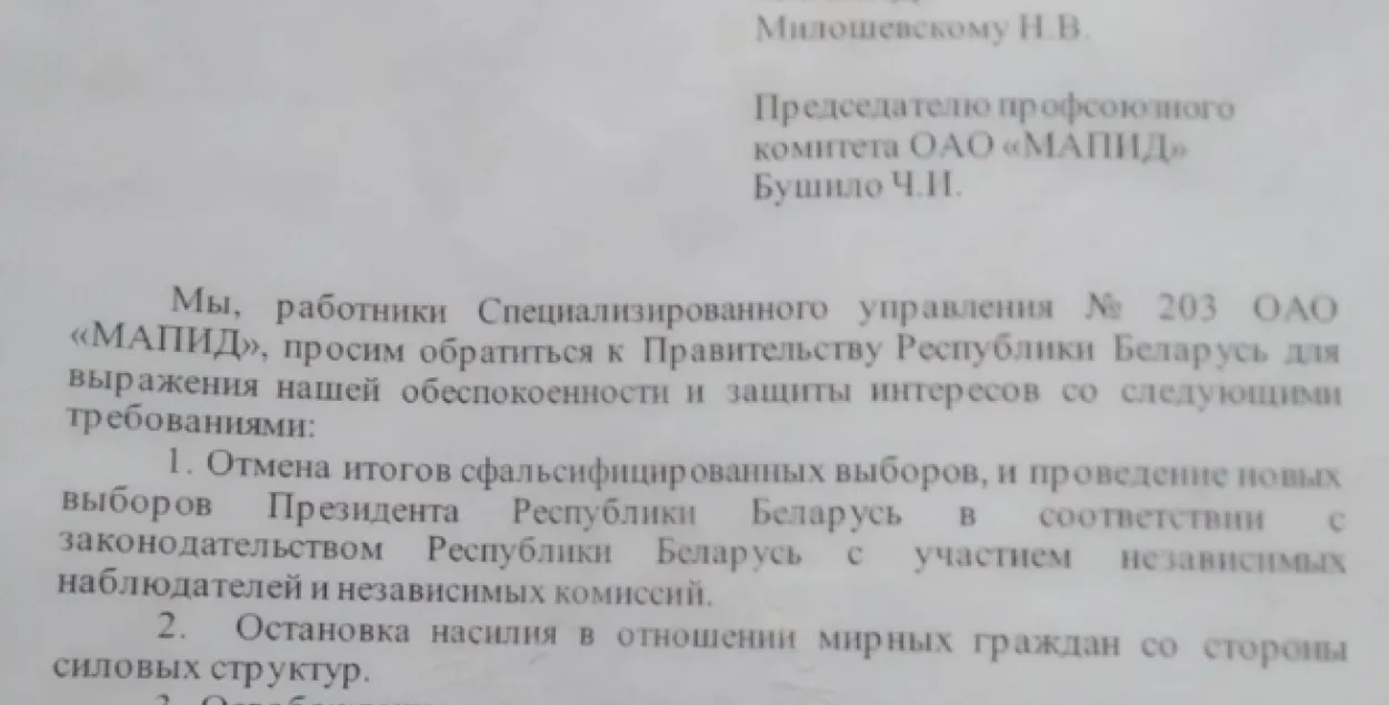 Работнікі МАПІДа патрабуюць новых выбараў і вызвалення палітвязняў