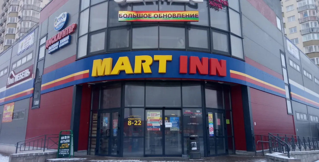 Магазин Mart Inn в Минске / Яндекс