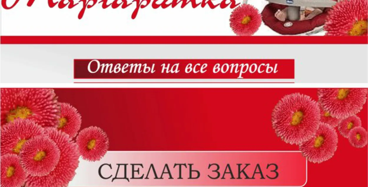 Ад дзейнасці сацсеткавай крамы “Маргарытка” пацярпела больш за 30 чалавек