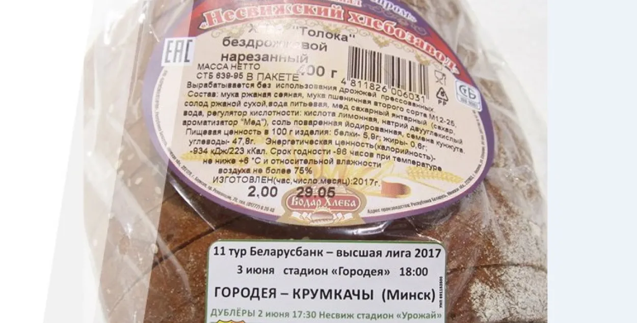 У Гарадзеі футбольны матч рэкламуюць на хлебе (фота)