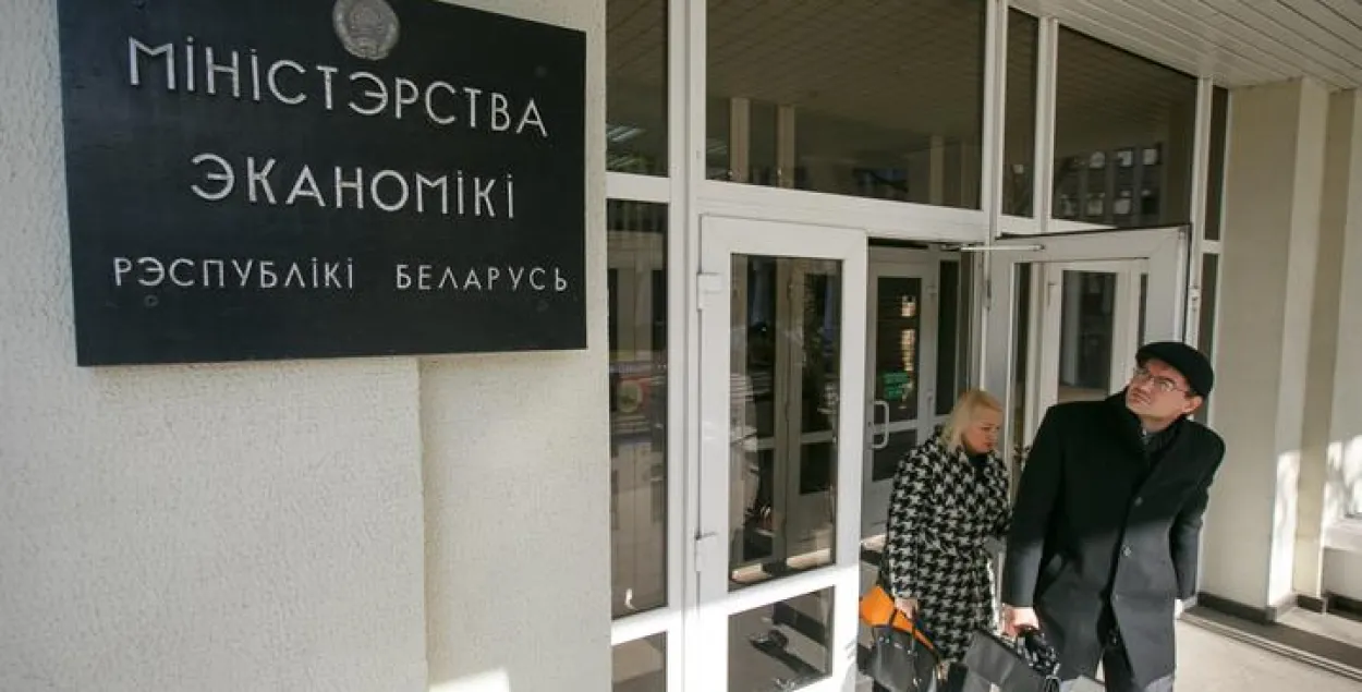Міністэрства эканомікі Беларусі / TUT.BY​
