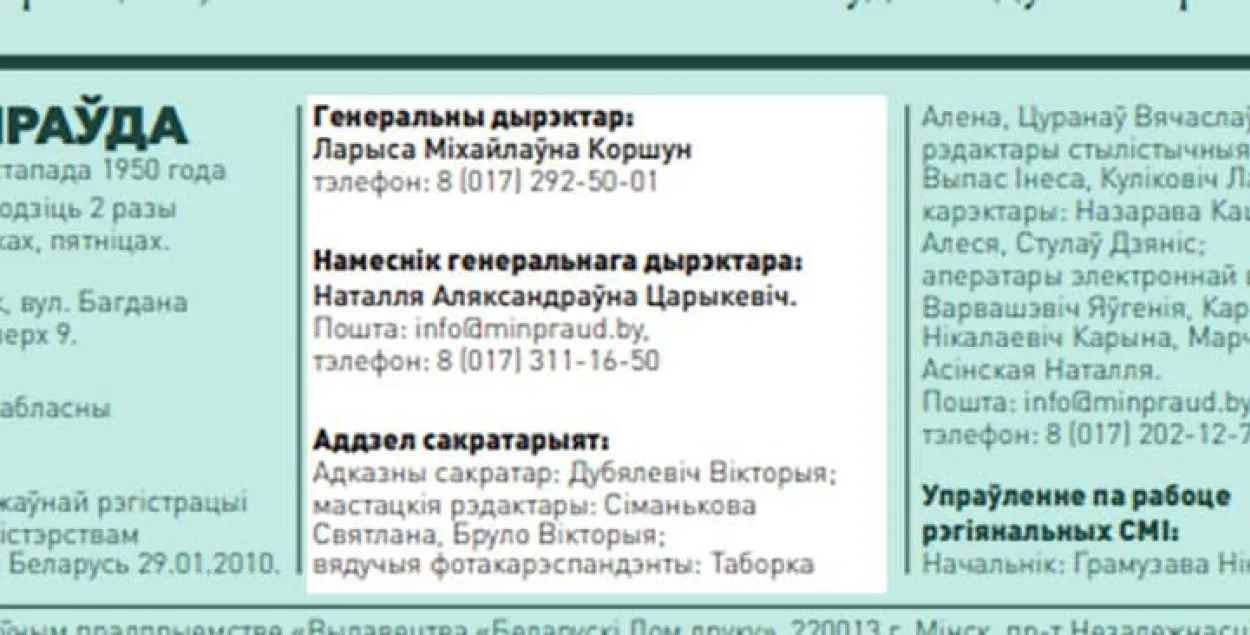 Ужо тры нумары "Мінскай праўды" выйшлі з парушэннем заканадаўства аб СМІ