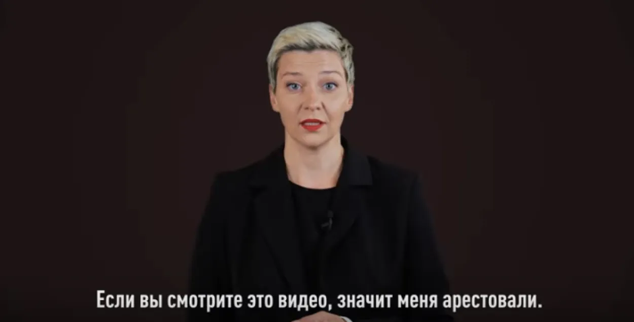 Марыя Калеснікава: калі вы глядзіце гэта відэа, значыць мяне арыштавалі