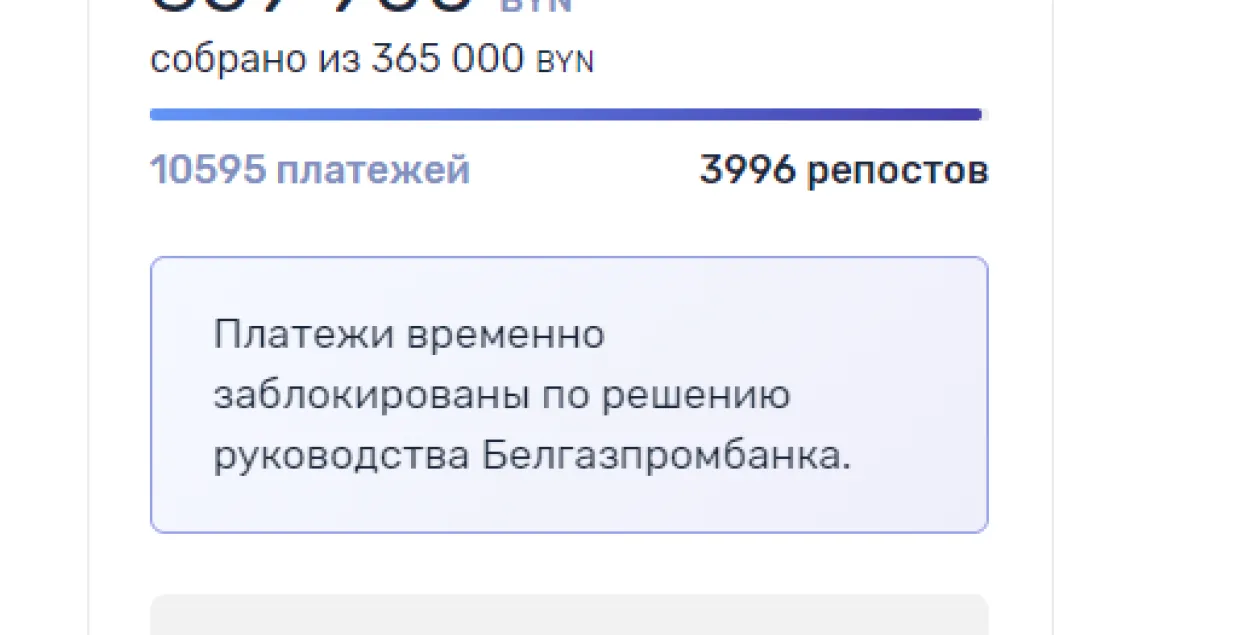 “Белгазпромбанк” заблокировал счета краудфандинговых платформ MolaMola и Ulej