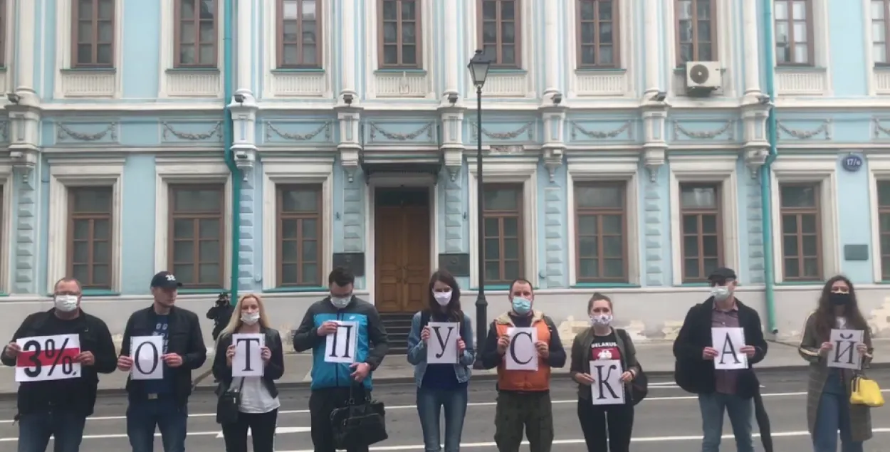 Акцыя салідарнасці з затрыманымі беларусамі ў Маскве / Скрыншот