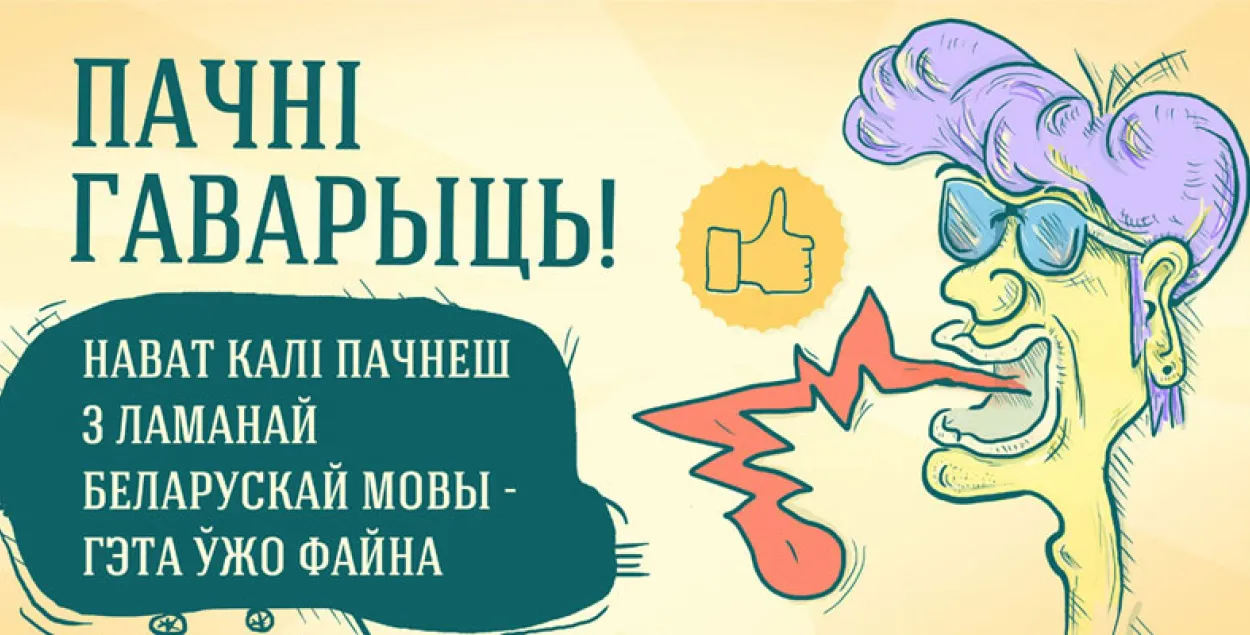 Упершыню за 17 гадоў ў Беларусі пакаралі за абразу беларускай мовы