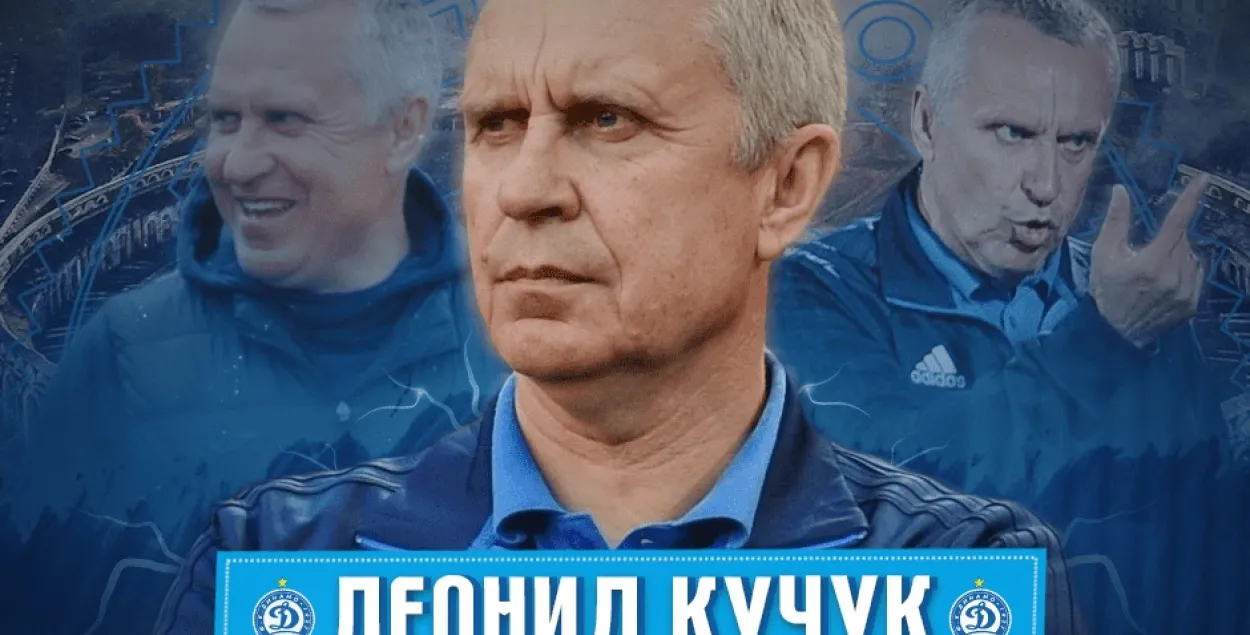 Леонид Кучук / vk.com/fc_dinamominsk