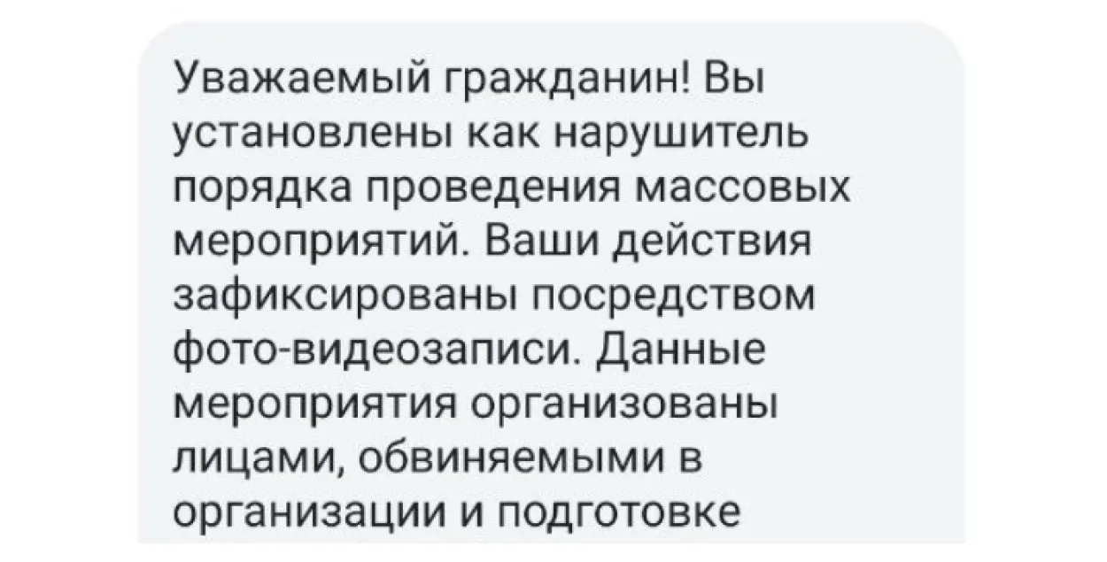 Такую рассылку получили белорусы на свои мобильники 1 октября​ / Еврорадио