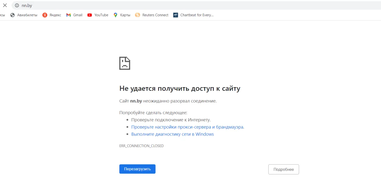 Сайт nn.by перастаў адкрывацца нават праз VPN​