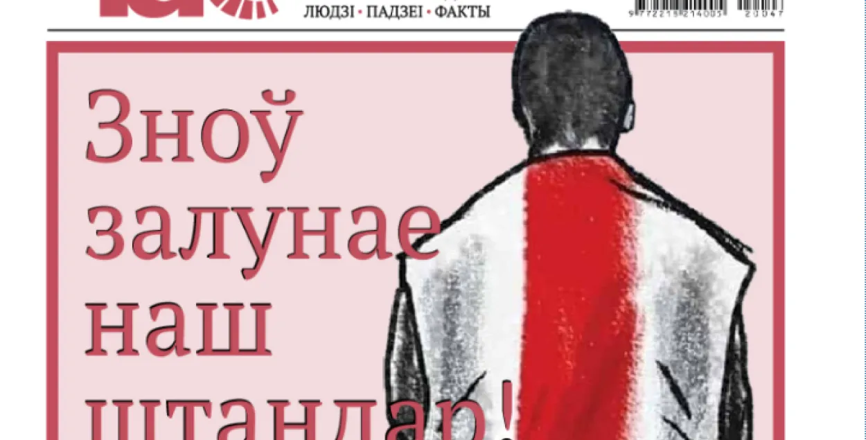 "Белпошта" выкінула газету "Новы Час" з падпіснога каталога