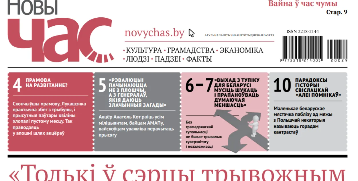 Газета &quot;Новы&nbsp;час&quot; получила предупреждение Генпрокуратуры / &quot;Новы&nbsp;час&quot;​