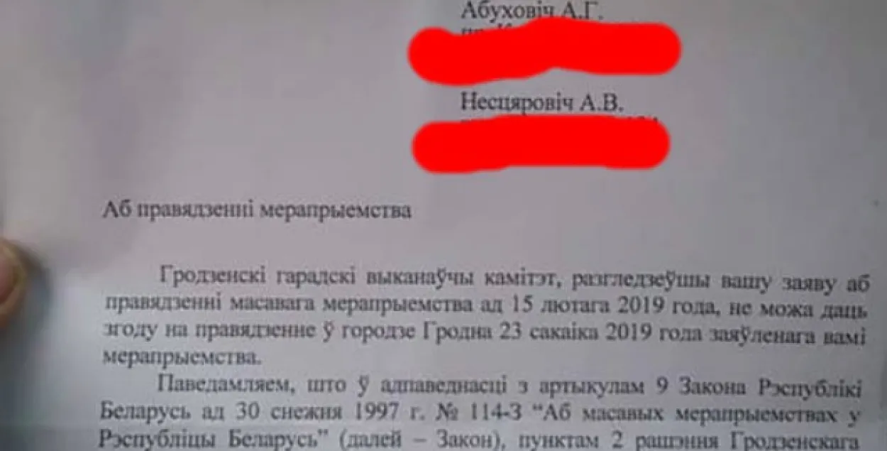 Улады Гродна не дазволілі святкаваць Дзень Волі ў гарадскім парку (дакумент)