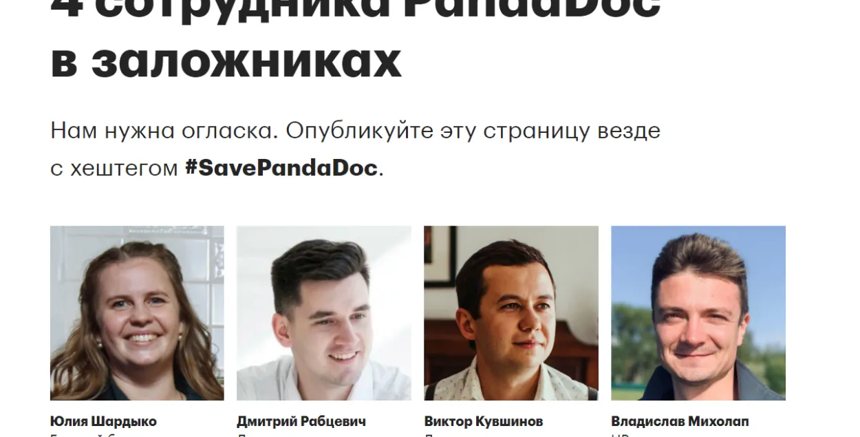 Основатель PandDoc: Власть должна знать — в случае репрессий мы будем бороться