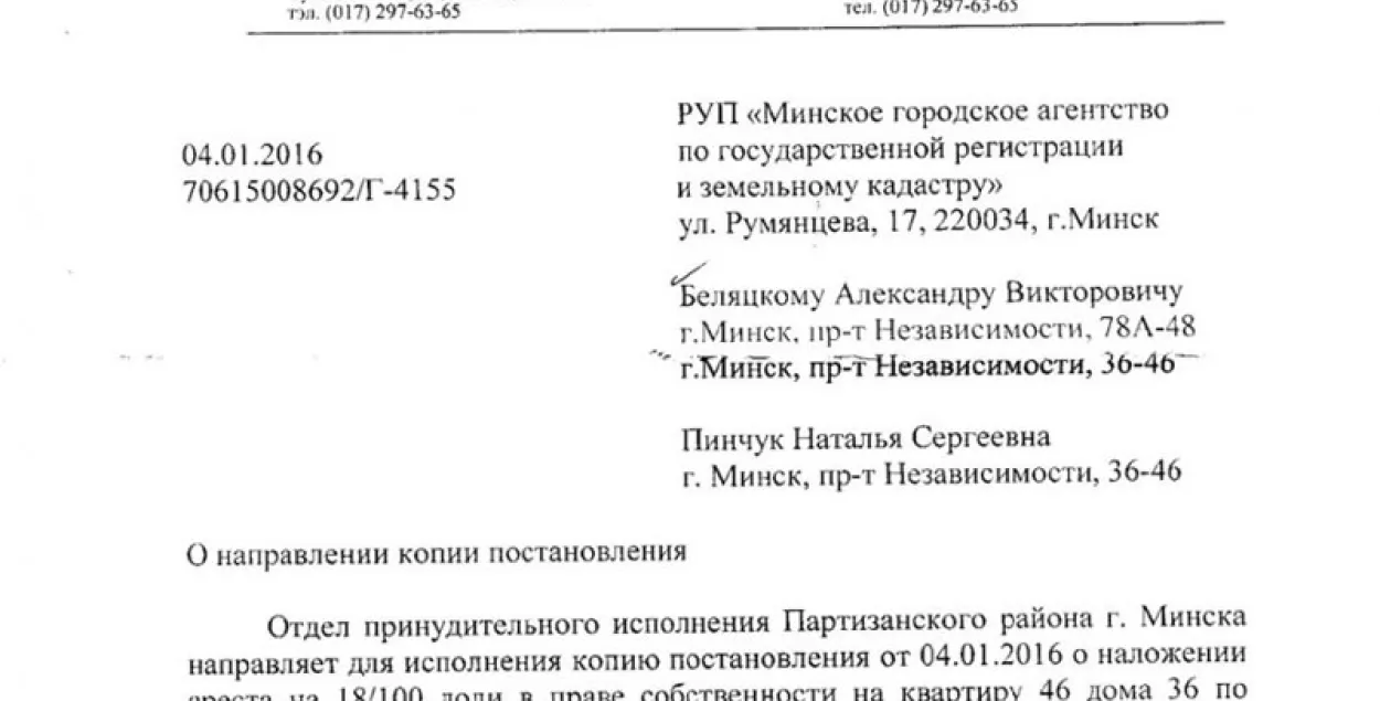 У праваабаронцы Бяляцкага арыштоўваюць частку кватэры (дакумент)