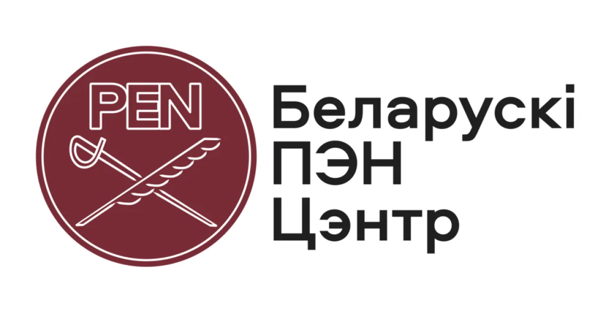 У Беларускі ПЭН-цэнтр напярэдадні таксама прыйшлі сілавікі з пастановай на ператрус​