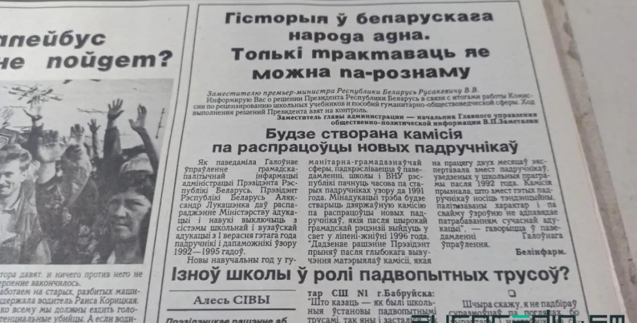 Выдержка из &quot;Народнай газеты&quot; 1995 года