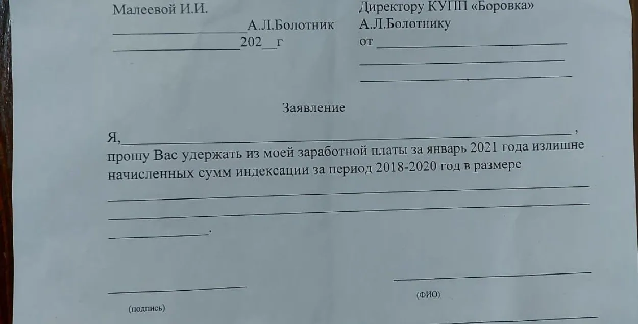 "Прошу удержать":предприятие в Лепеле хочет вернуть повышение зарплат за 2 года?