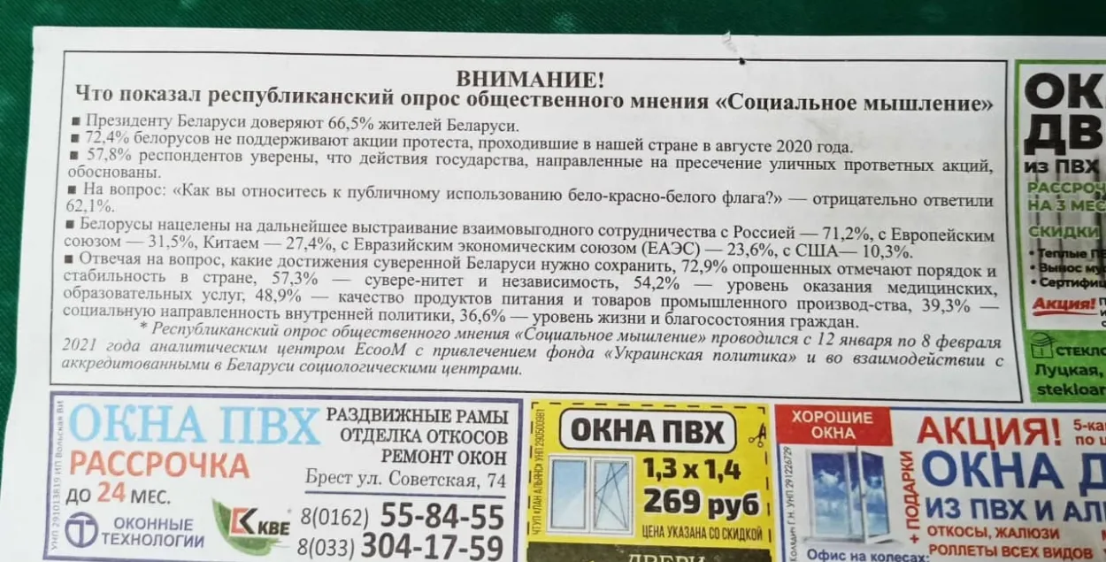 Жители Бреста снова получили пропагандистские “жировки”