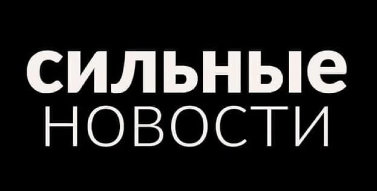 Сайт независимого гомельского издания &quot;Сильные новости&quot; &mdash;&nbsp;gomel.today снова заработал&nbsp;