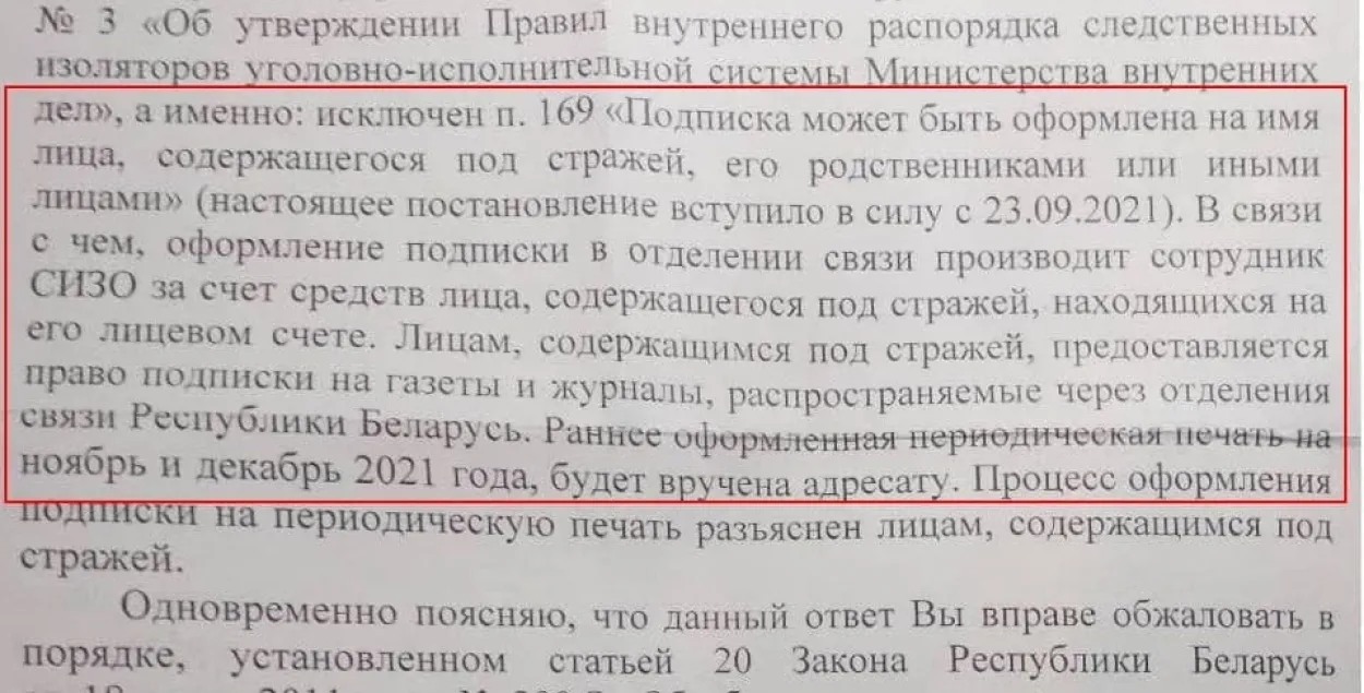 Текст документа с ответом руководителя СИЗО-1 Андрея Цендрика / t.me/bajby​