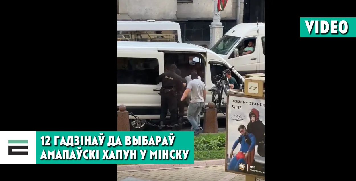 Во время акции "Руки перемен" в центре Минска прошли жёсткие задержания