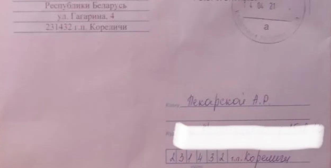 Канверт, у якім прыйшла позва / hrodna.life