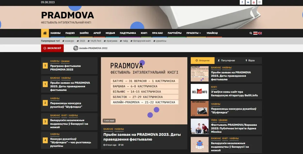 Сайт фестиваля "PRADMOVA"