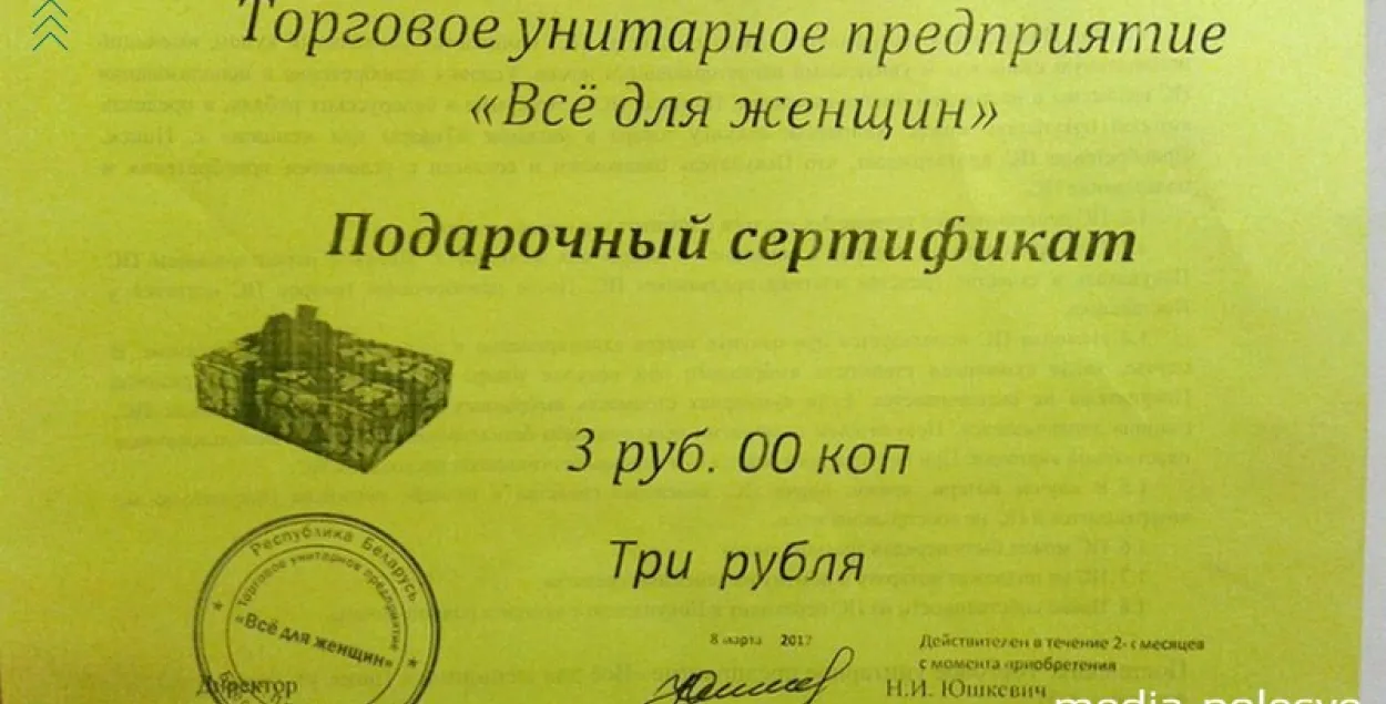 Выхавацелькам пінскіх садкоў прафсаюз даў падарунак на тры рублі